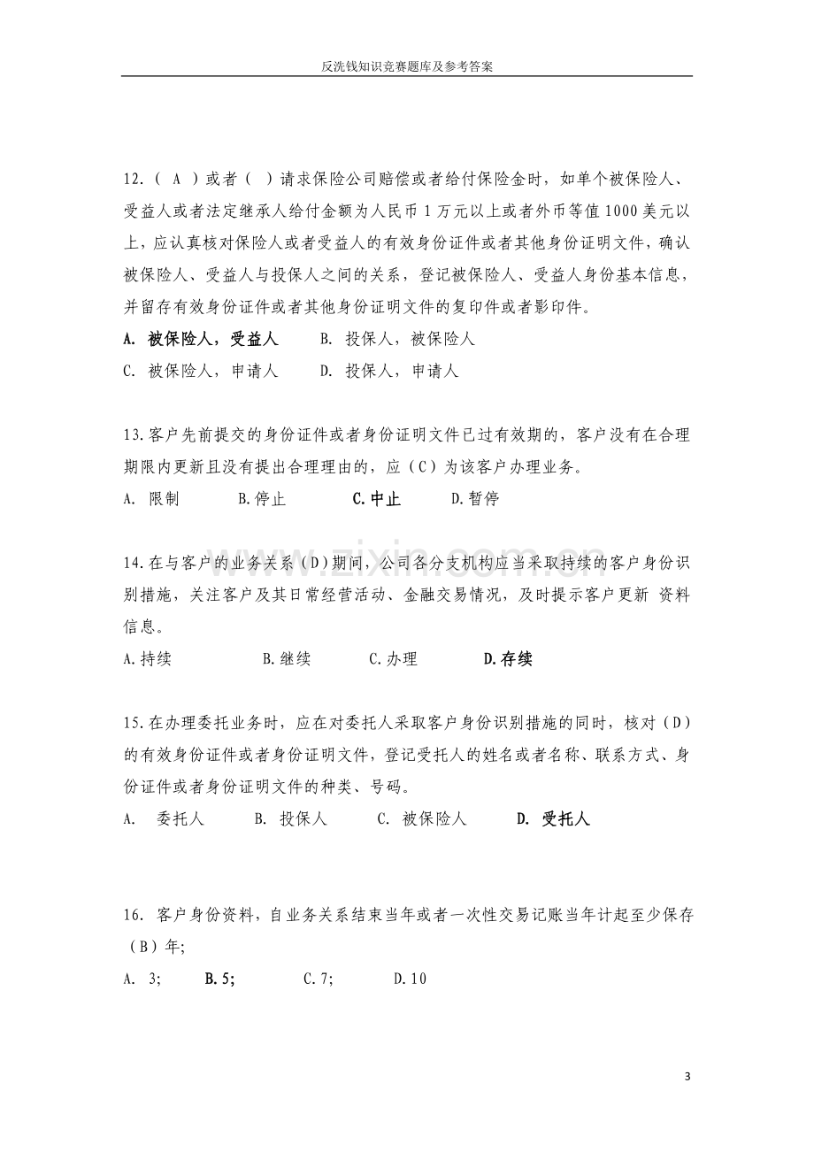 反洗钱知识竞赛题库全集全套及参考答案全套.doc_第3页