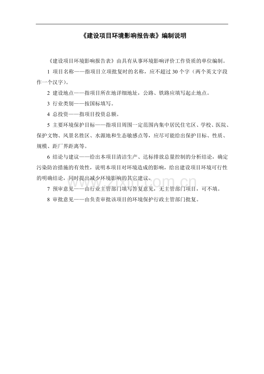 输配电设备制造迁建项目环境影响评估报告表.doc_第1页