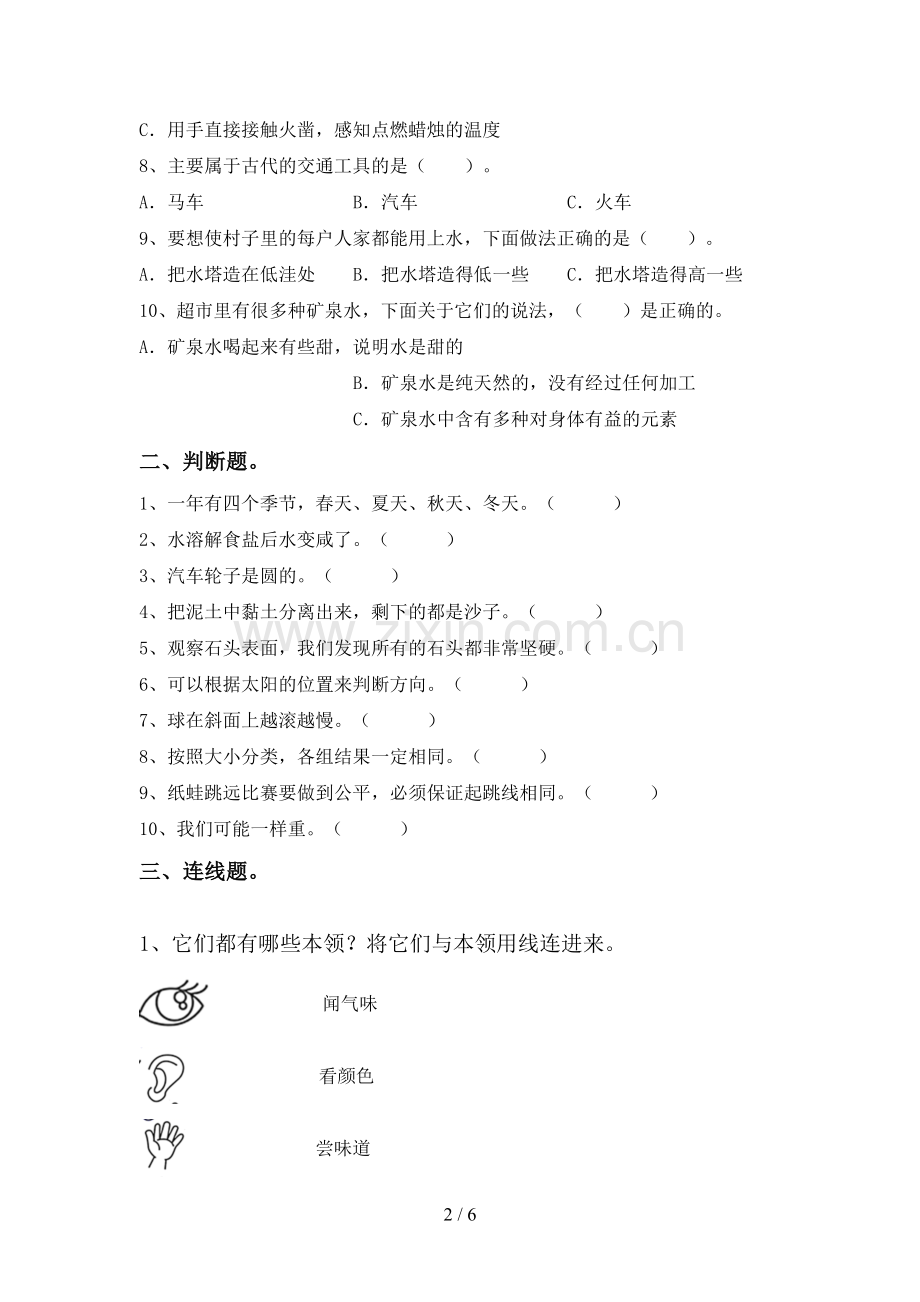 教科版一年级科学下册期中测试卷(含答案).doc_第2页