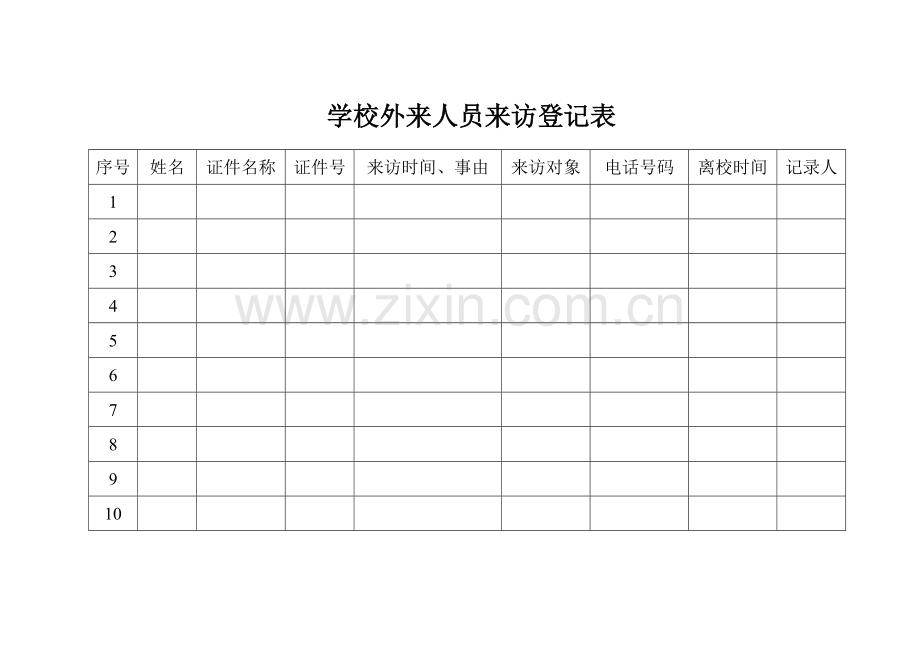 校园门卫警务室管理台帐.doc_第2页