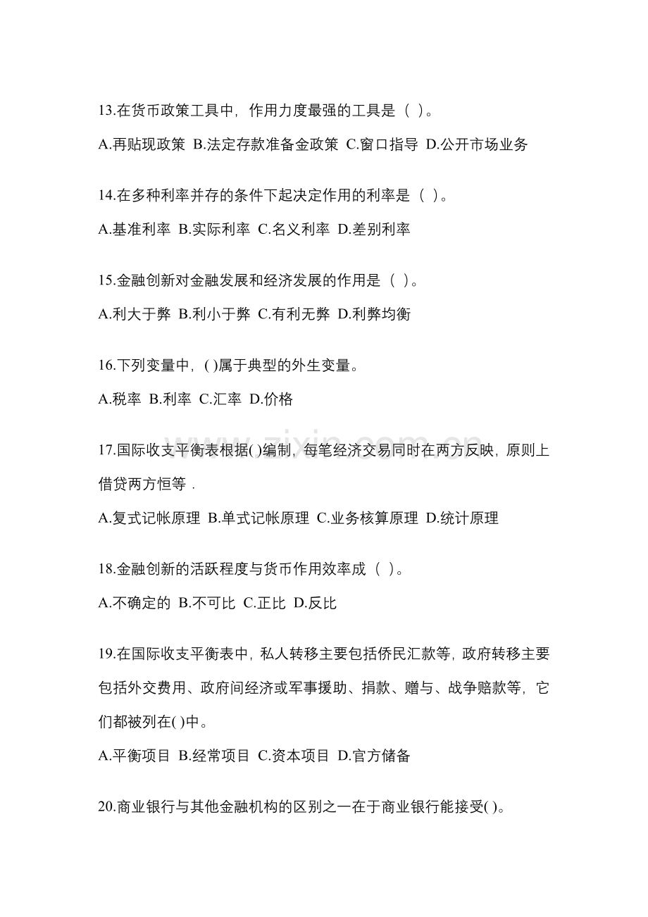 2023年黑龙江省电大金融学(原货币银行学)网上作业任务试题及答案.docx_第3页