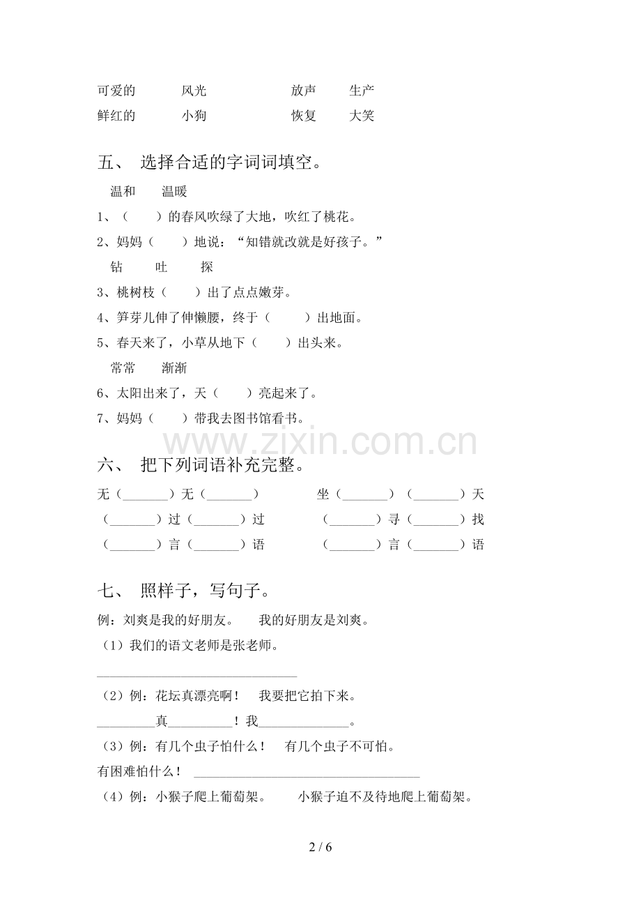 部编人教版二年级语文下册期末试卷及答案【1套】.doc_第2页