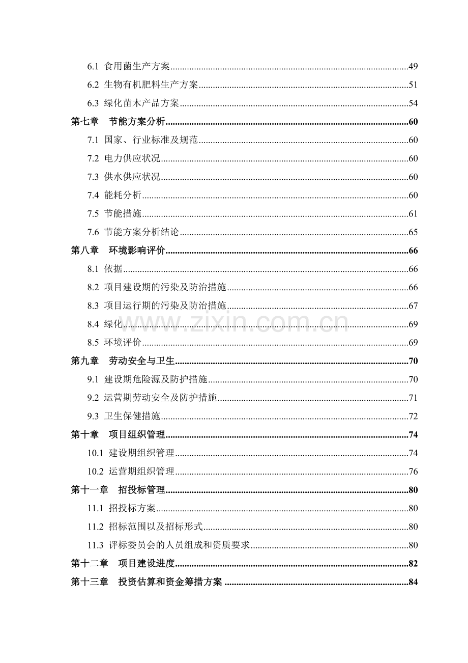 某某省某大型农贸市场合理用能评估报告-由本人稍作编辑整理.doc_第3页