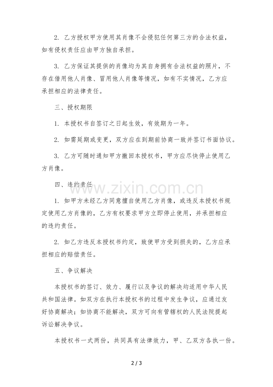 员工出镜肖像权授权书-.docx_第2页