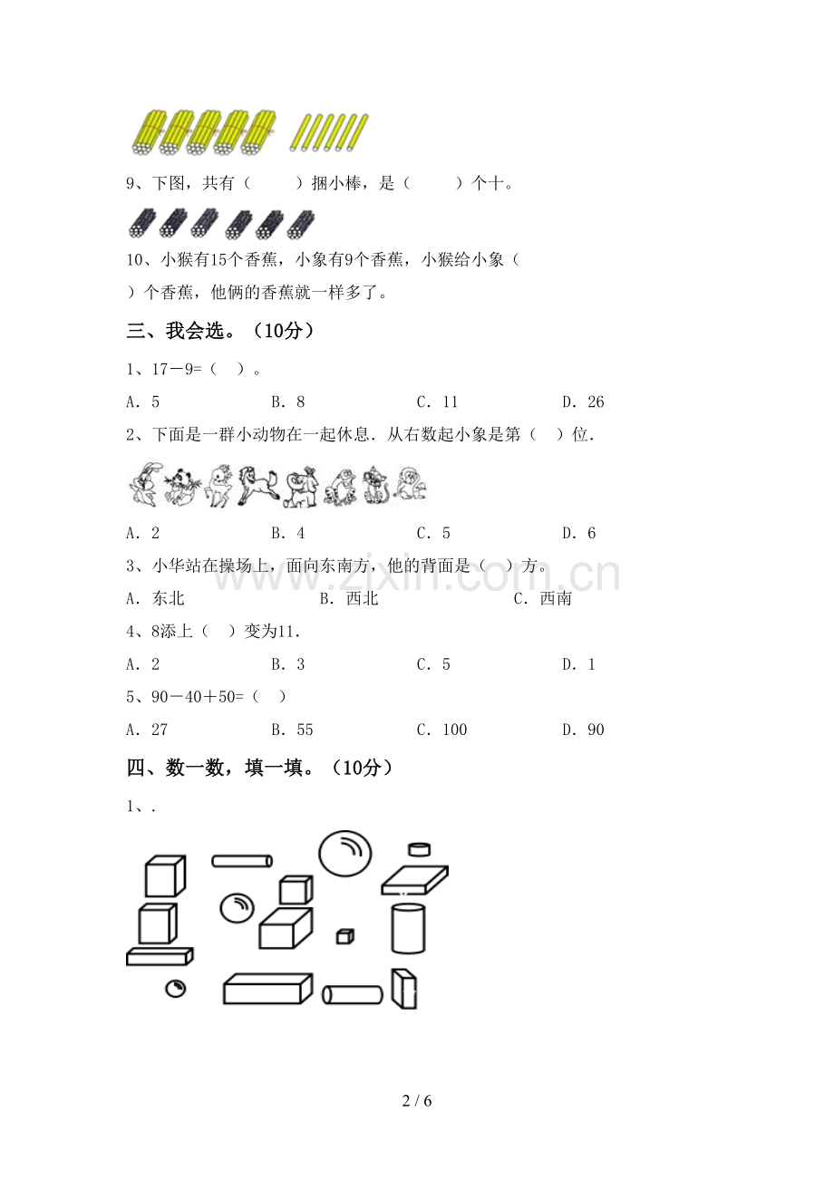 新人教版一年级数学下册期末试卷【含答案】.doc_第2页