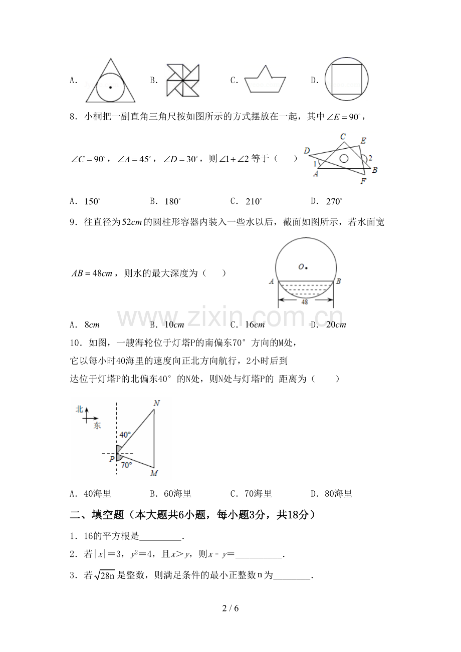 2022-2023年人教版八年级数学下册期中考试卷【及答案】.doc_第2页