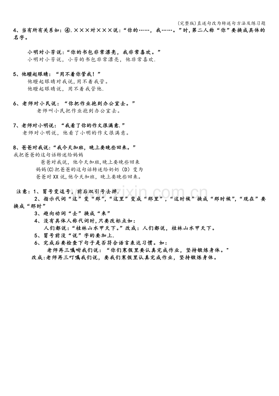 直述句改为转述句方法及练习题.doc_第3页