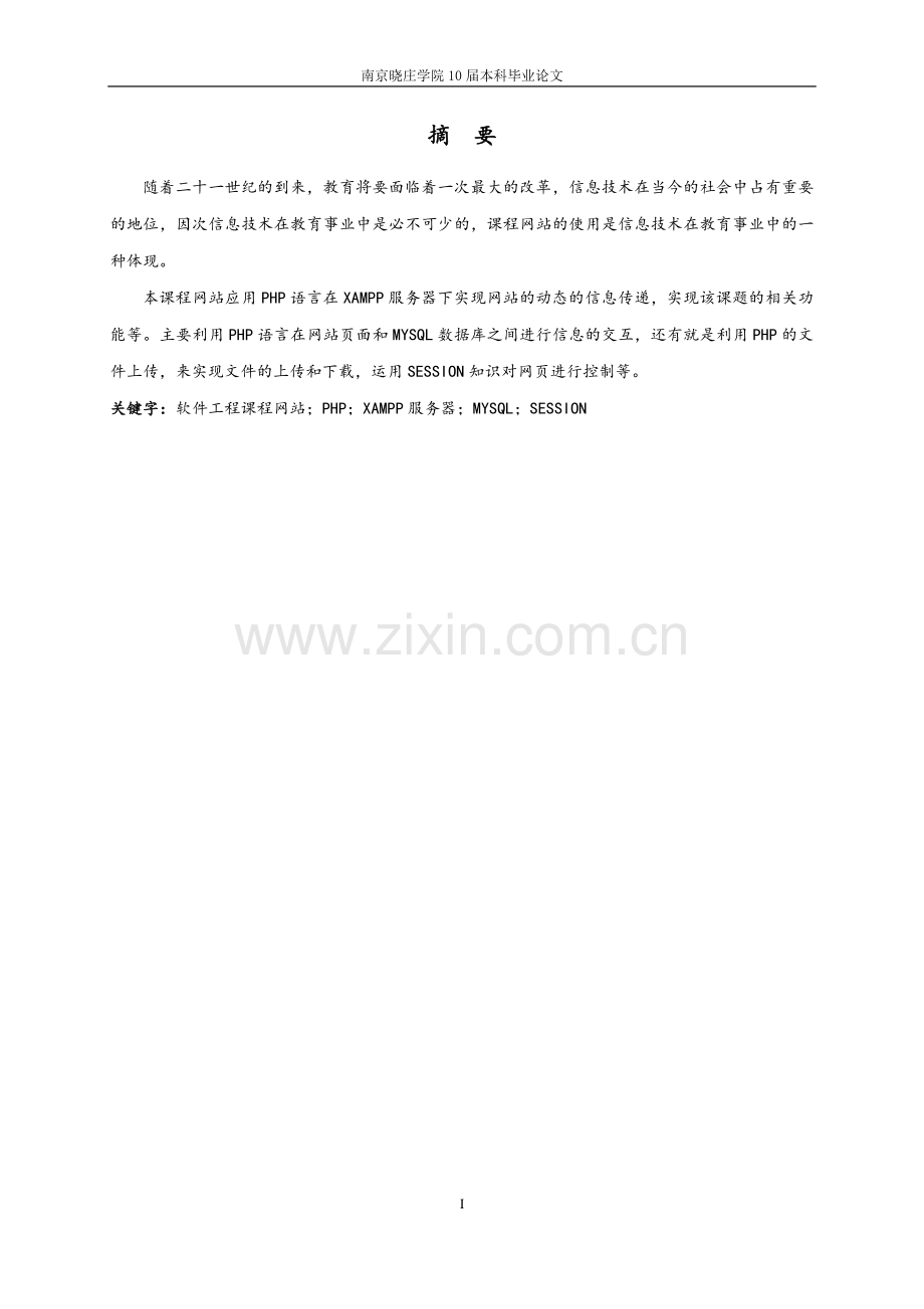 Design-and-Implementation-of-Software-Engineering-Course-Website.doc_第2页