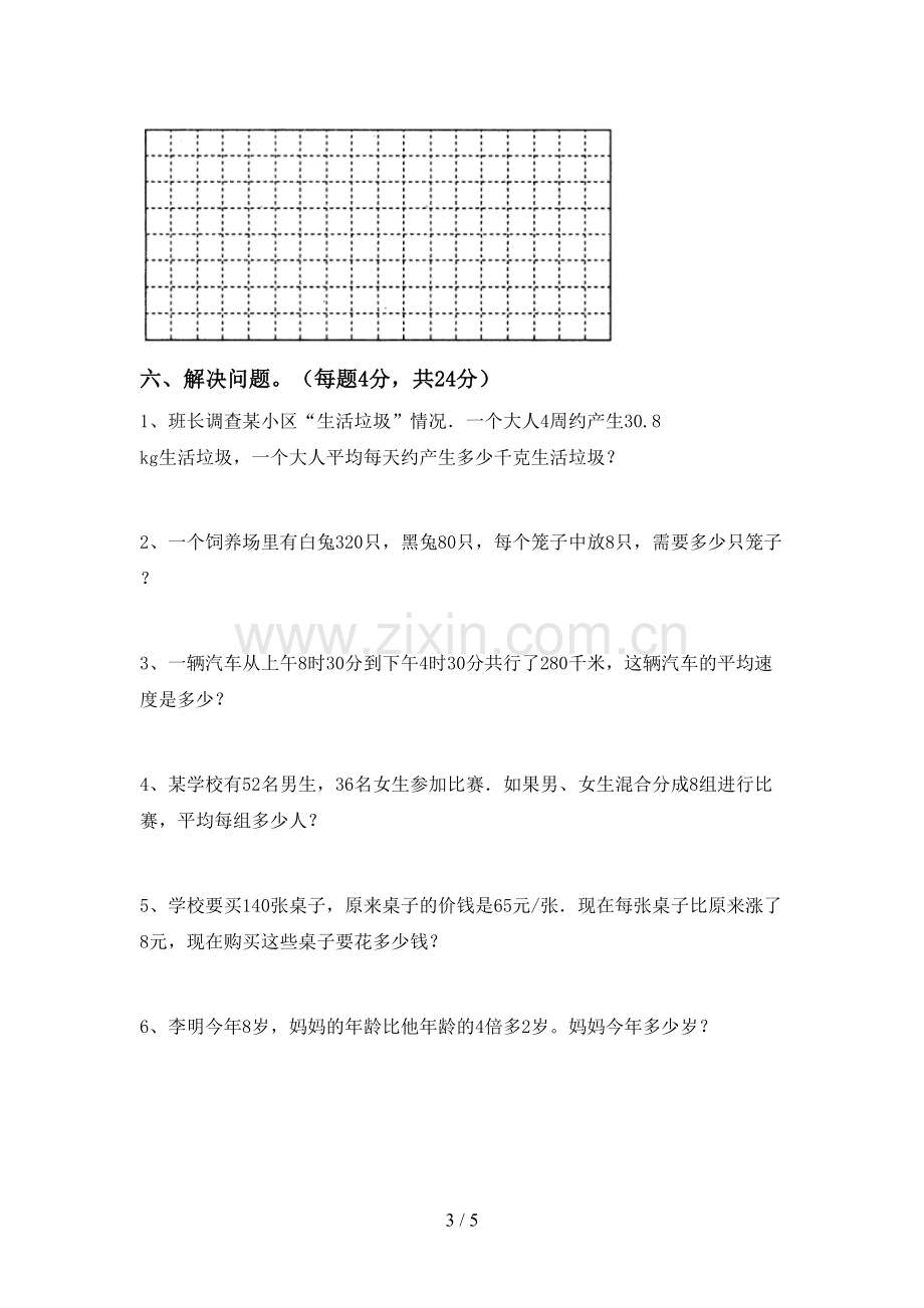 2022-2023年人教版三年级数学下册期末考试题.doc_第3页