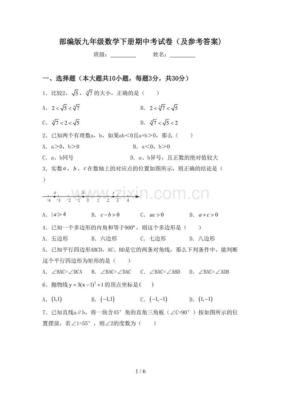 部编版九年级数学下册期中考试卷(及参考答案).doc_第1页