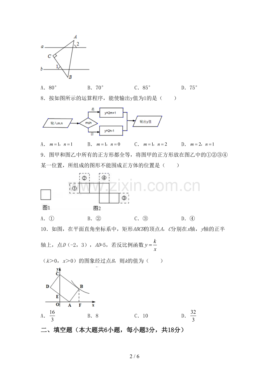 部编版九年级数学下册期中考试卷(及参考答案).doc_第2页