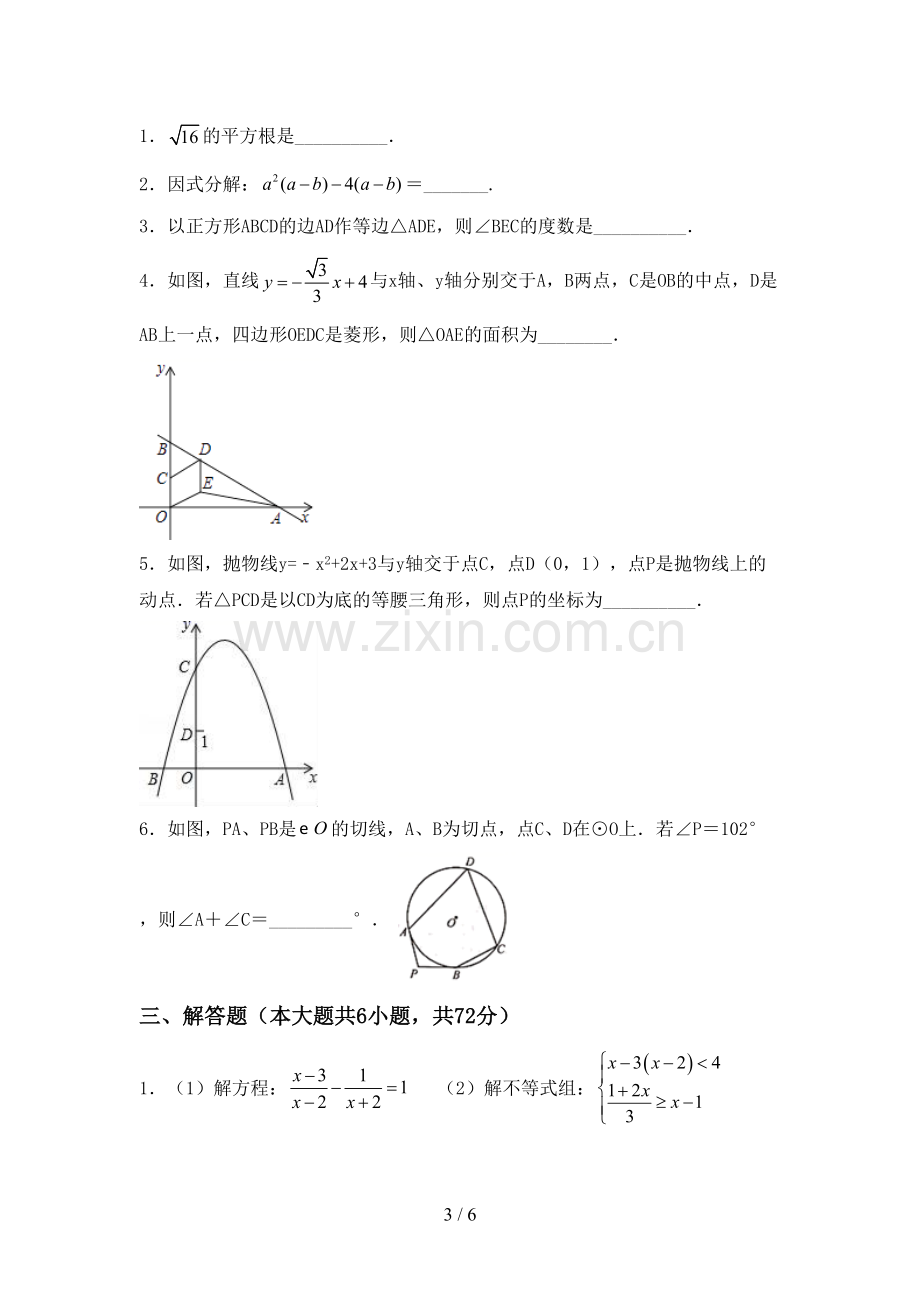 部编版九年级数学下册期中考试卷(及参考答案).doc_第3页