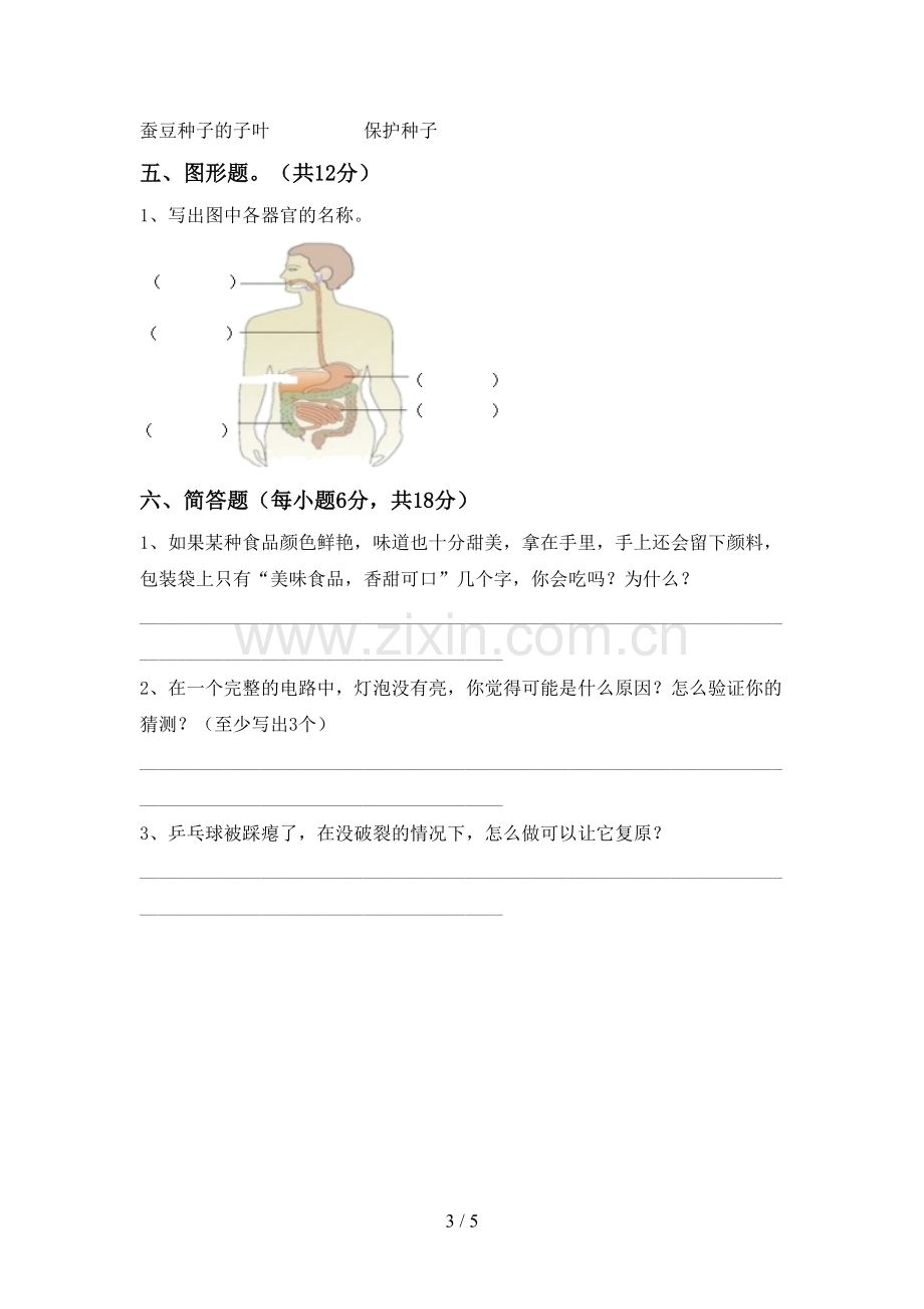 2022-2023年教科版四年级科学下册期中试卷及答案免费.doc_第3页