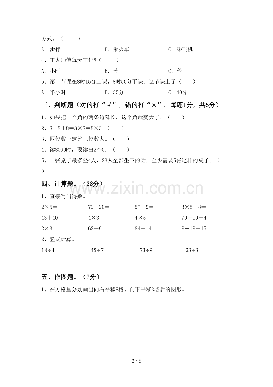 新部编版二年级数学下册期中试卷及答案2.doc_第2页