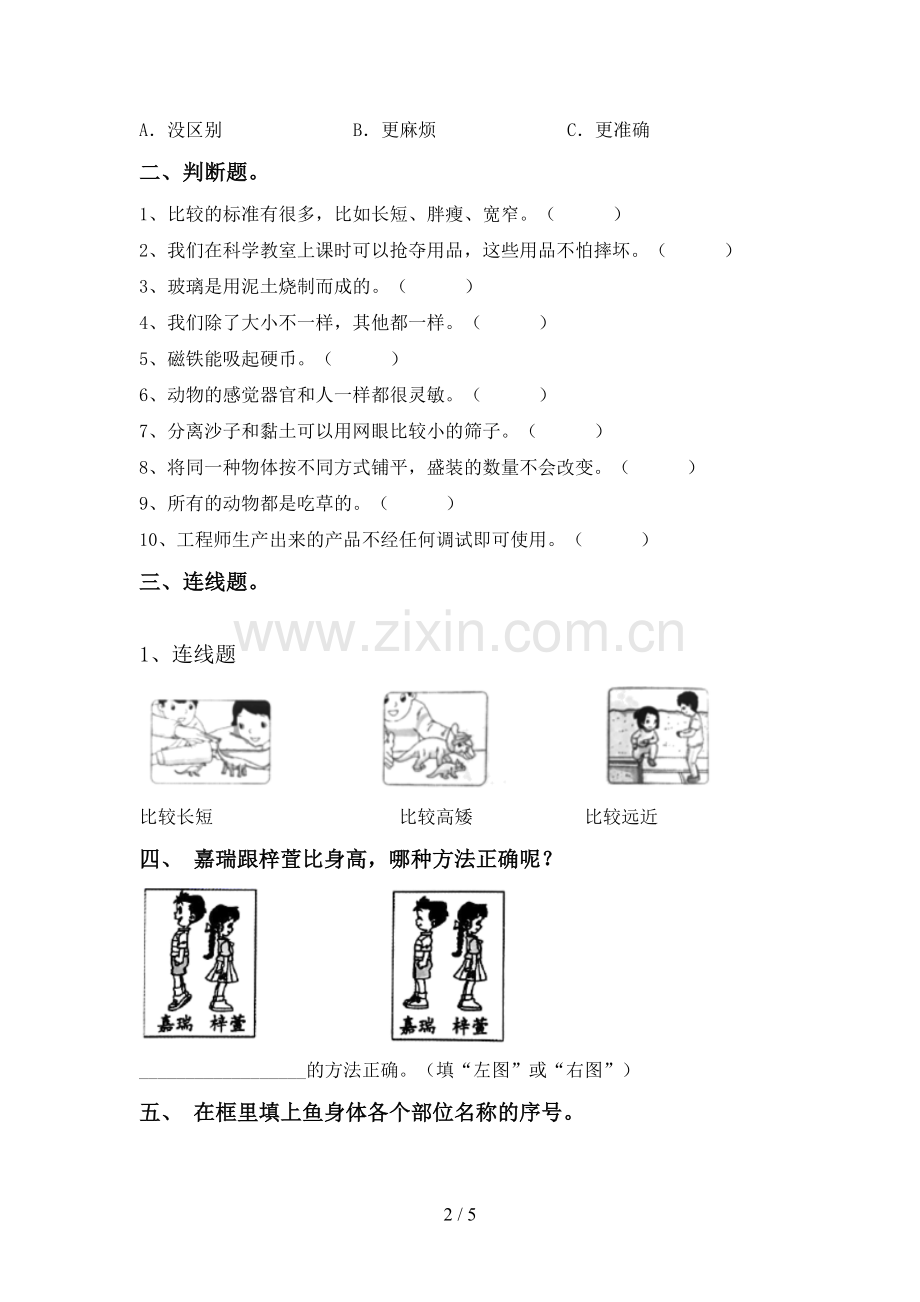 2022-2023年人教版一年级科学下册期中试卷及答案2.doc_第2页