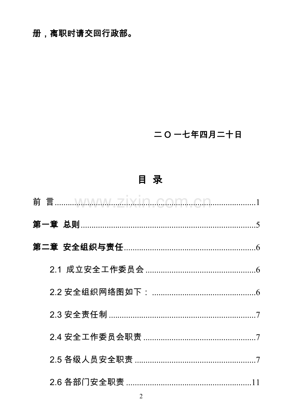 工厂部门、车间员工安全手册实用.doc_第2页