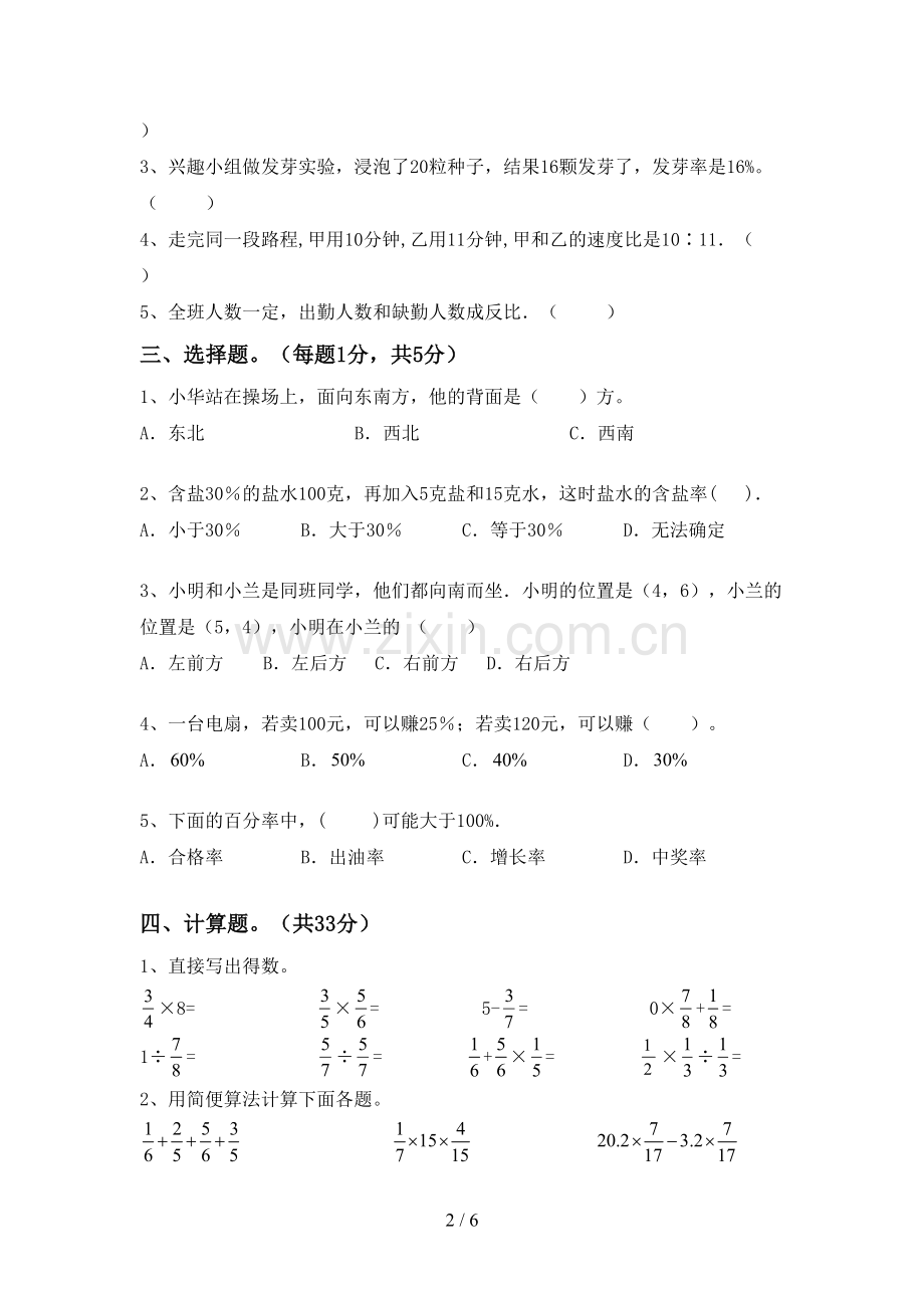 新部编版六年级数学下册期末考试题.doc_第2页