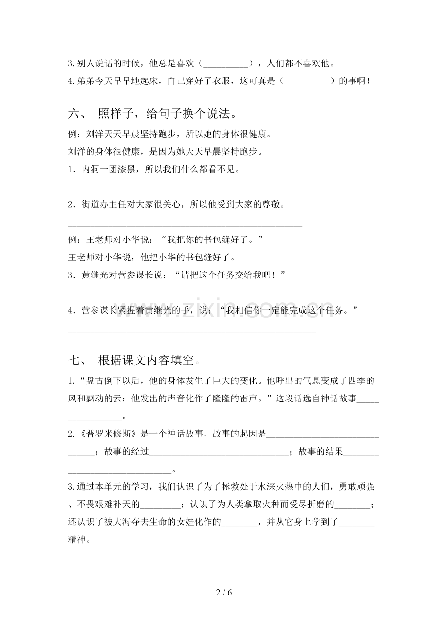 部编人教版四年级语文下册期末考试卷附答案.doc_第2页