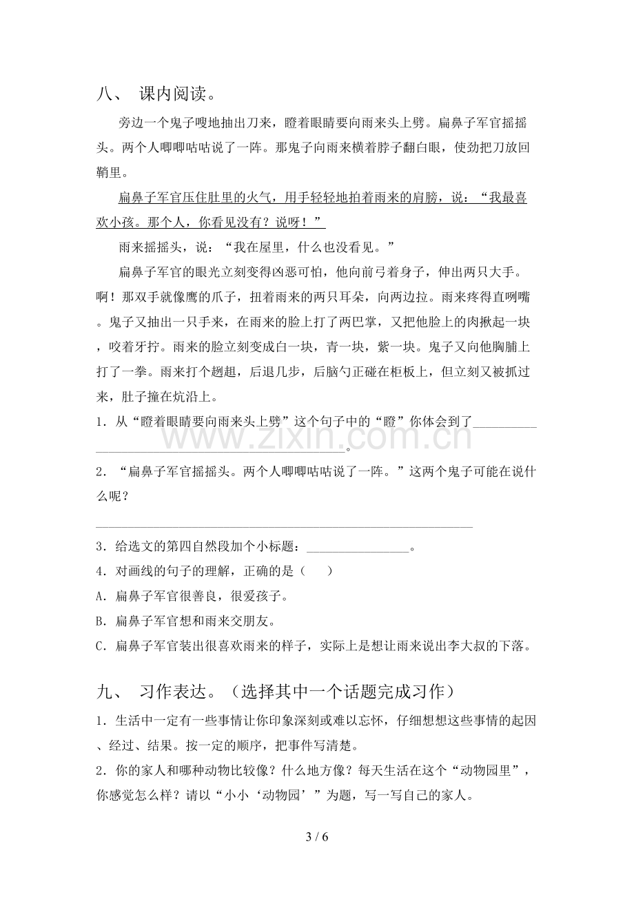 部编人教版四年级语文下册期末考试卷附答案.doc_第3页