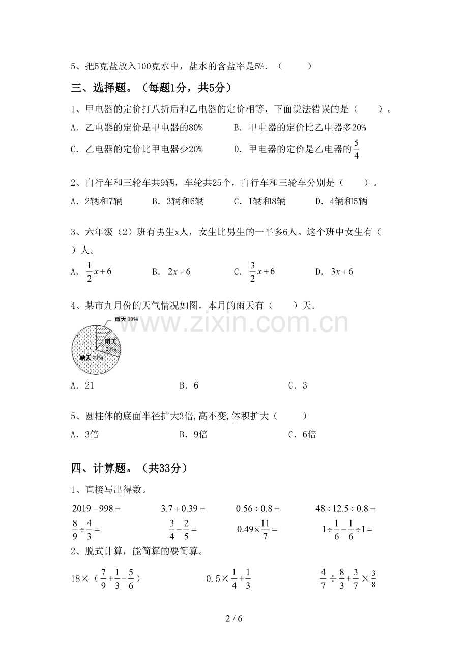 六年级数学下册期末测试卷及答案【A4版】.doc_第2页