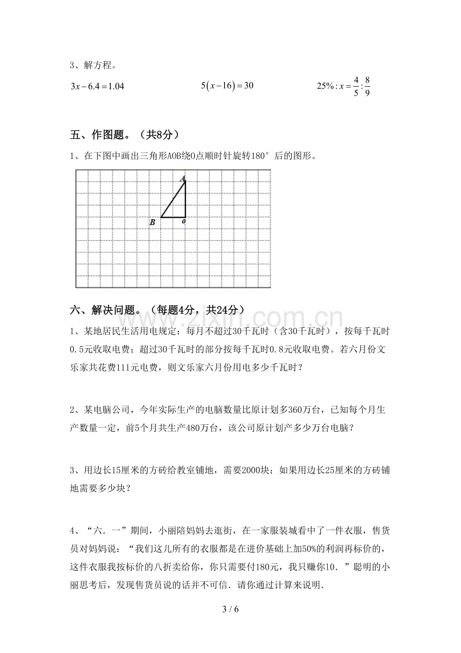 六年级数学下册期末测试卷及答案【A4版】.doc_第3页