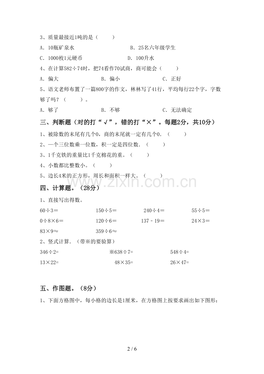 部编人教版三年级数学下册期末考试卷及答案【A4版】.doc_第2页