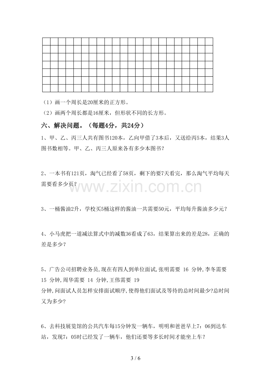 部编人教版三年级数学下册期末考试卷及答案【A4版】.doc_第3页