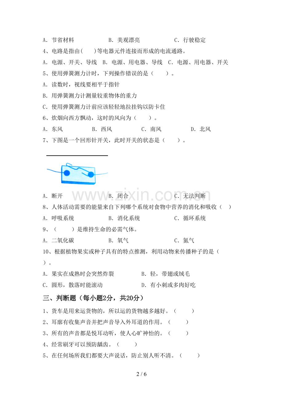 人教版四年级科学下册期中试卷及答案(1).doc_第2页