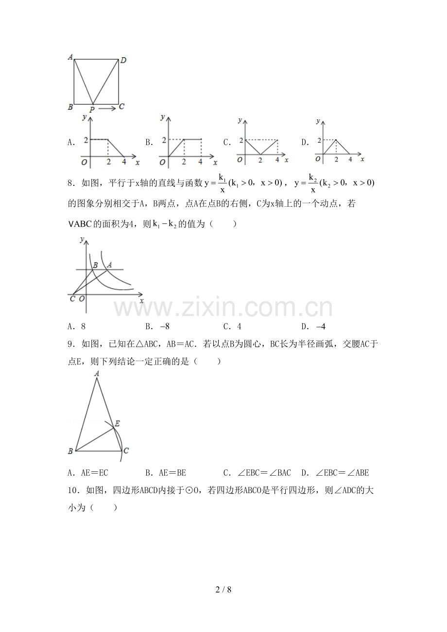 新人教版九年级数学下册期中考试题(及参考答案).doc_第2页