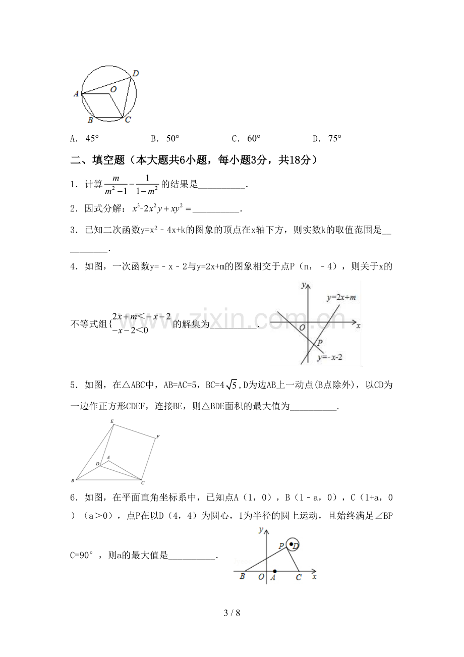 新人教版九年级数学下册期中考试题(及参考答案).doc_第3页