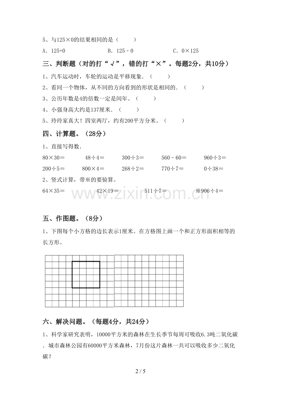 2023年部编版三年级数学下册期末考试题含答案.doc_第2页