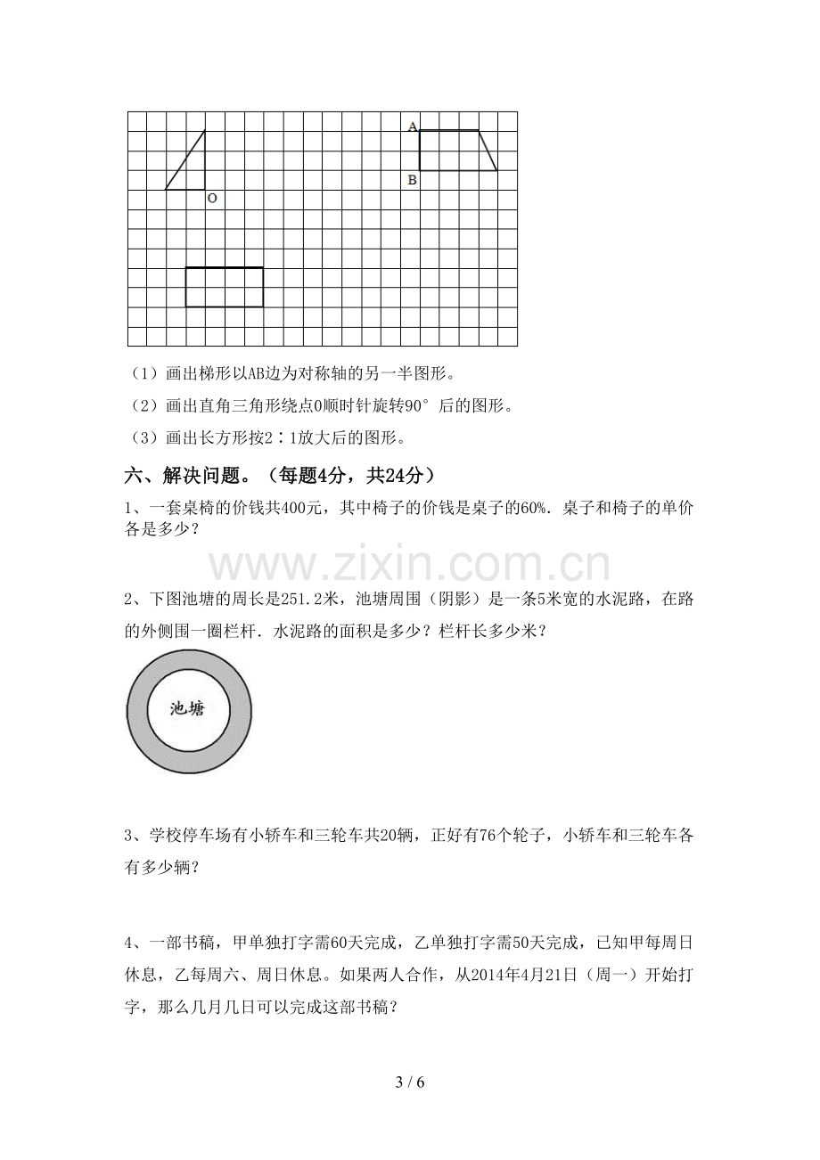 部编人教版六年级数学下册期中测试卷(汇总).doc_第3页