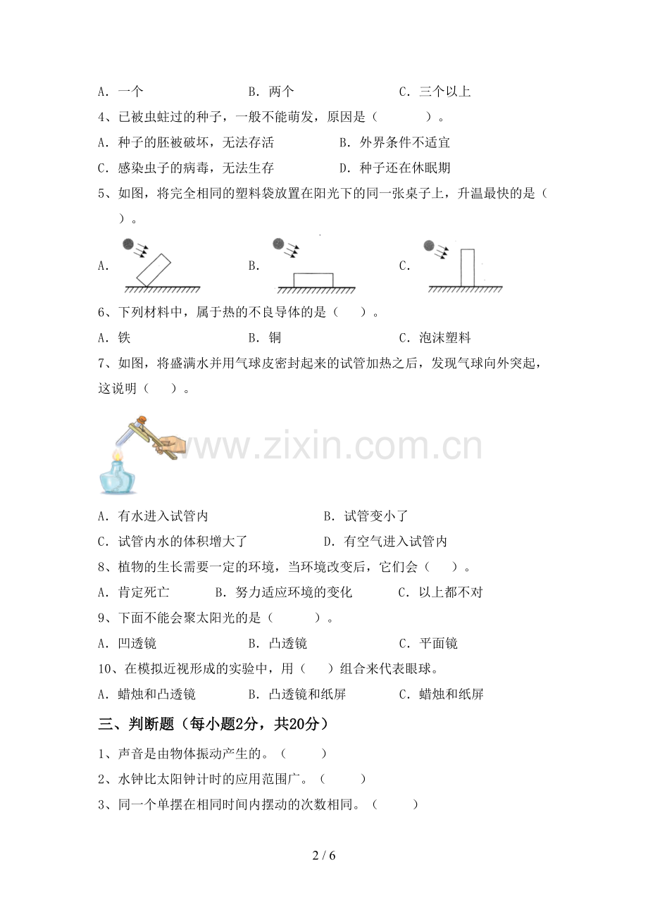 苏教版五年级科学下册期中测试卷(一套).doc_第2页