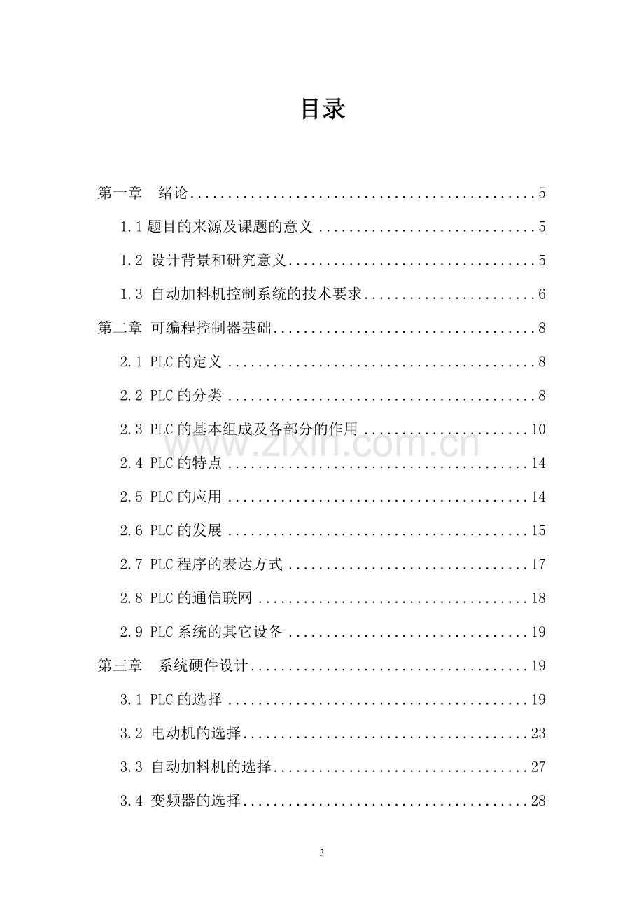 基于plc的自动加料机控制系统.doc_第3页