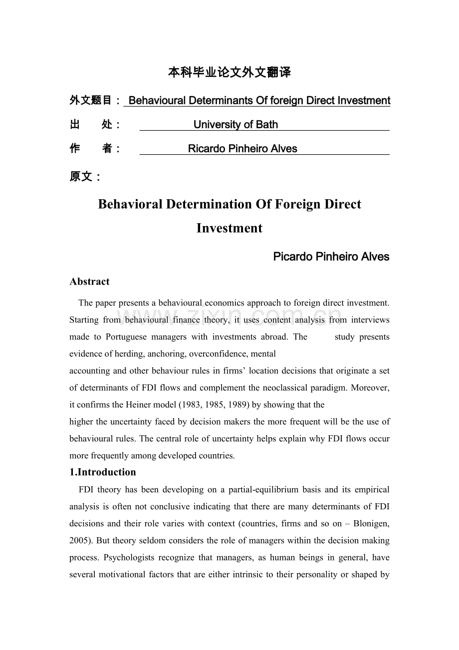 外商直接投资行为的决定因素外文翻译.doc_第1页