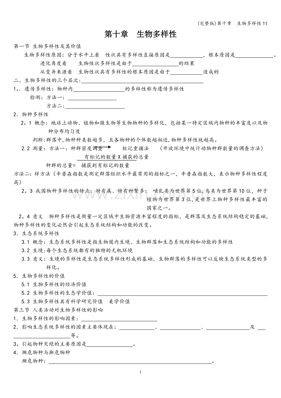 第十章--生物多样性11.doc_第1页