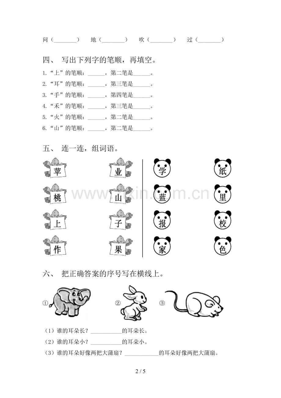 部编版一年级语文下册期末考试题及答案【2023年】.doc_第2页