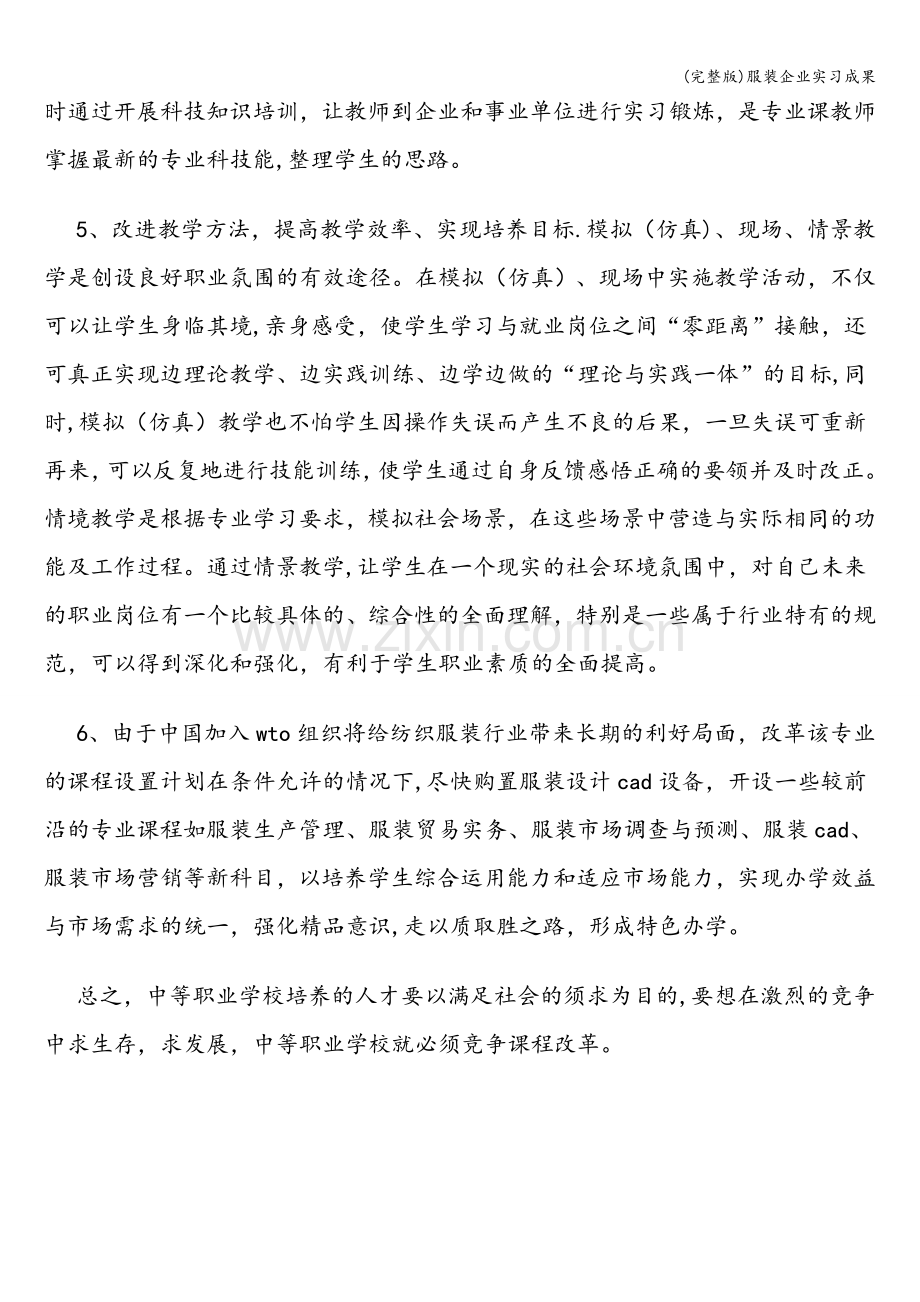 服装企业实习成果.doc_第3页