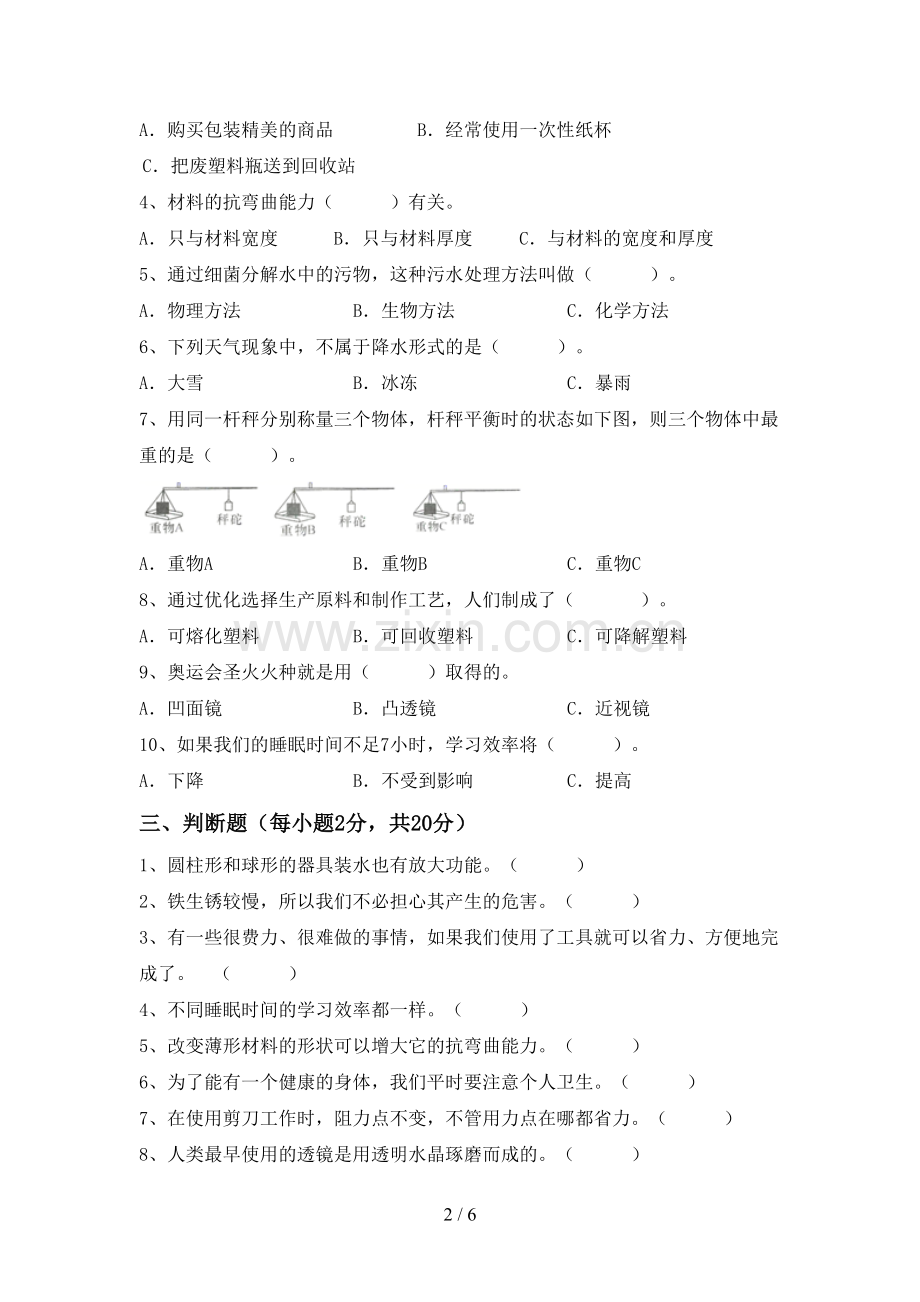 2022-2023年教科版六年级科学下册期中考试卷及答案【A4版】.doc_第2页