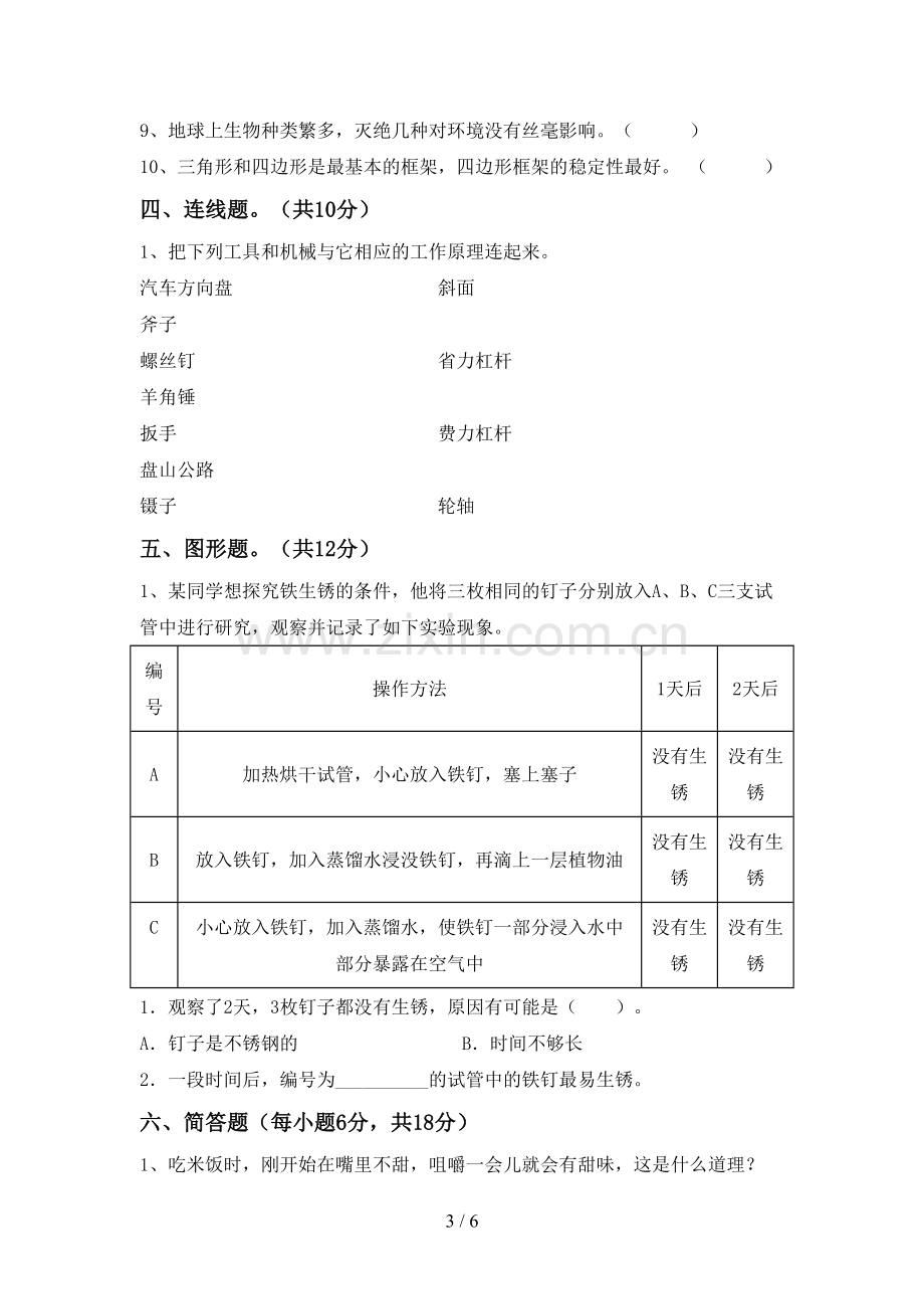 2022-2023年教科版六年级科学下册期中考试卷及答案【A4版】.doc_第3页