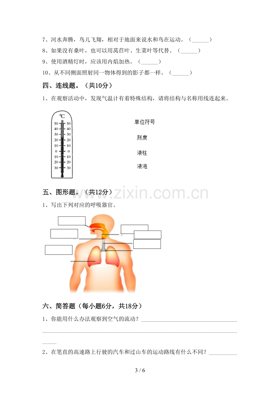 人教版三年级科学下册期中测试卷(A4版).doc_第3页