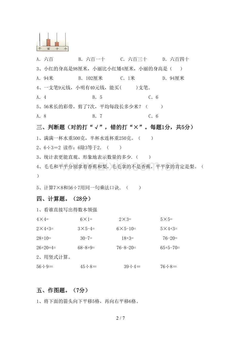 人教版二年级数学下册期中考试卷.doc_第2页