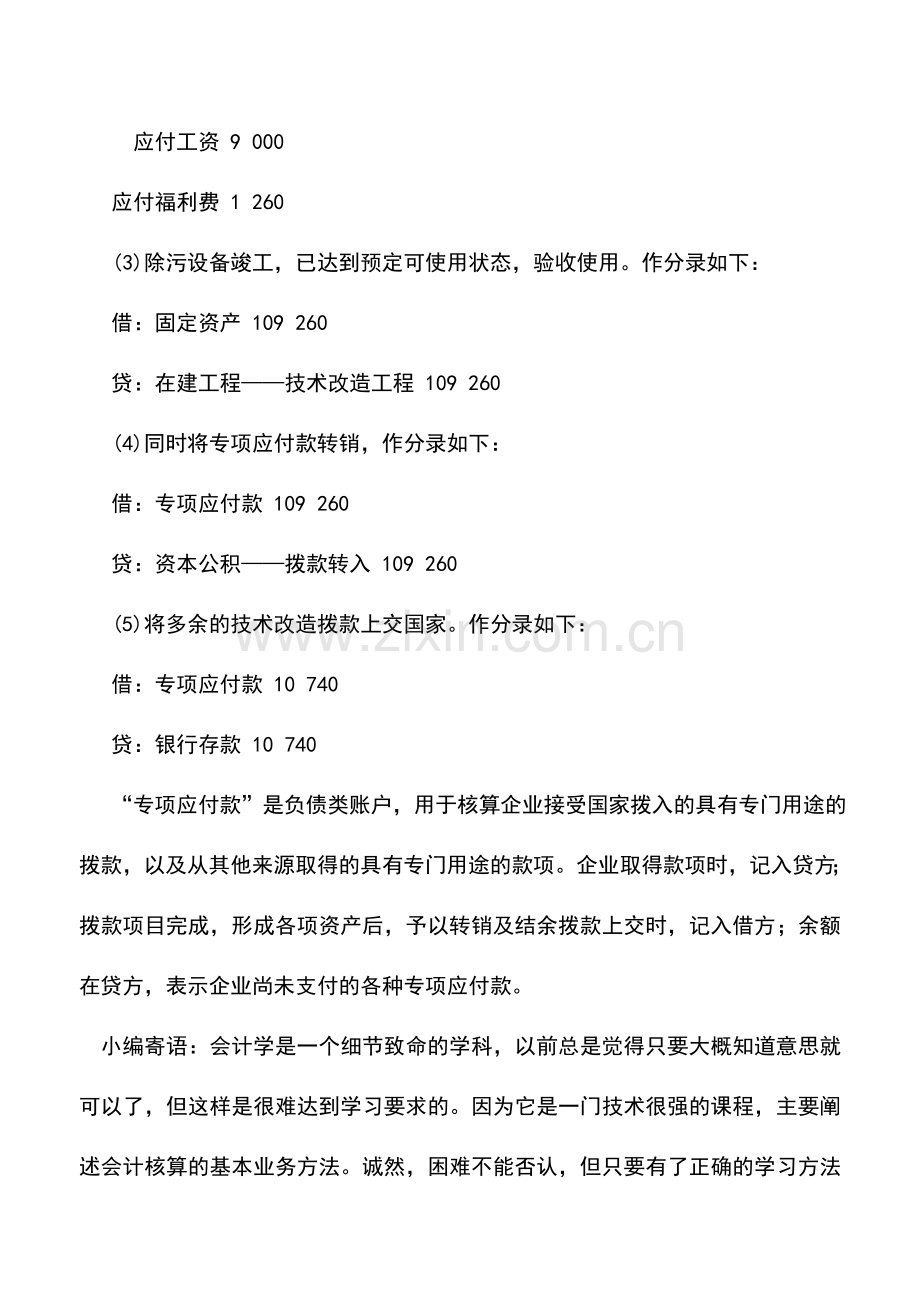 会计实务：外贸企业的专项应付款.doc_第2页