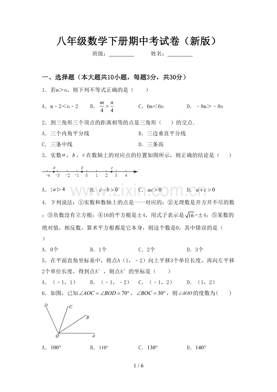 八年级数学下册期中考试卷(新版).doc_第1页