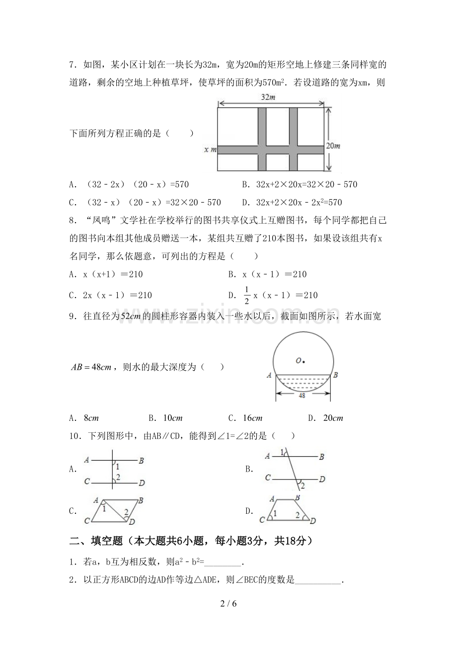 八年级数学下册期中考试卷(新版).doc_第2页