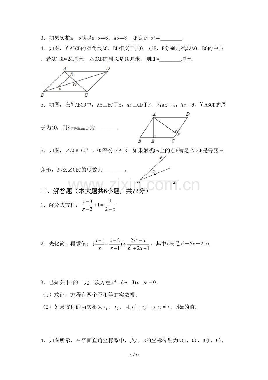 八年级数学下册期中考试卷(新版).doc_第3页