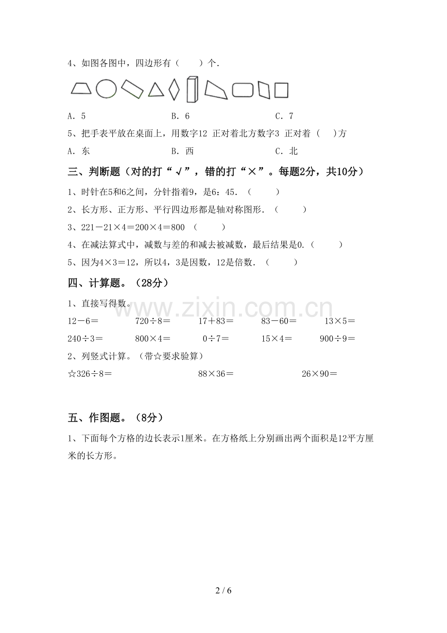 2023年部编版三年级数学下册期末考试卷(可打印).doc_第2页