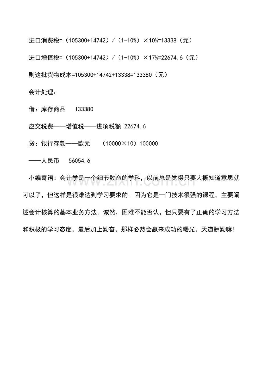 会计实务：进口商品成本核算实例.doc_第2页