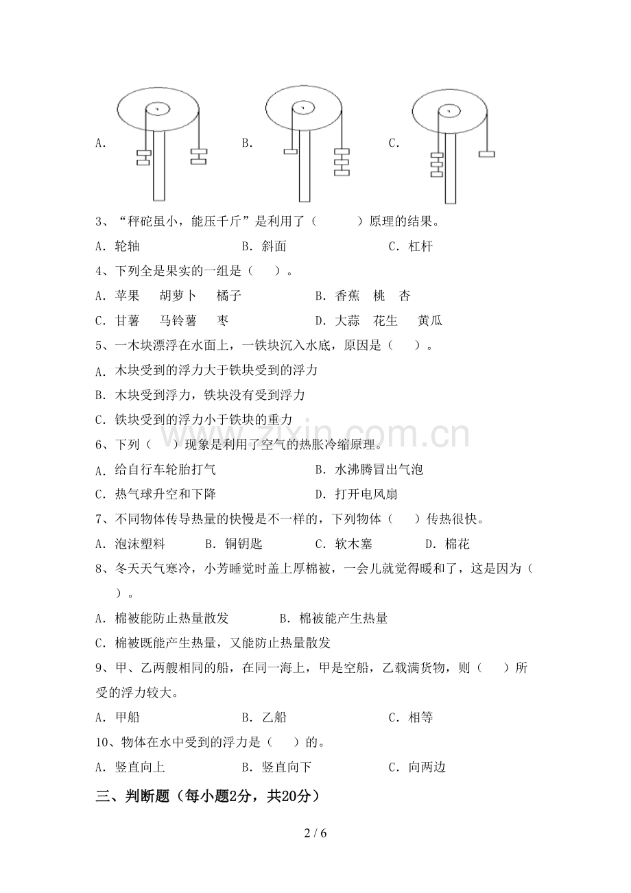 教科版五年级科学下册期中考试卷(真题).doc_第2页