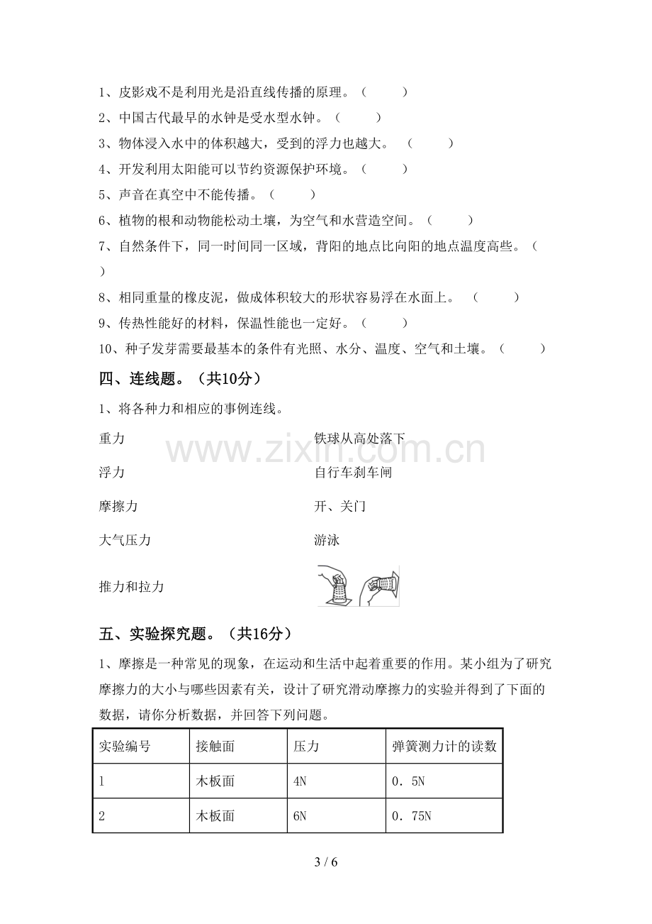 教科版五年级科学下册期中考试卷(真题).doc_第3页